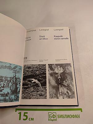 Ленинград Город у моря