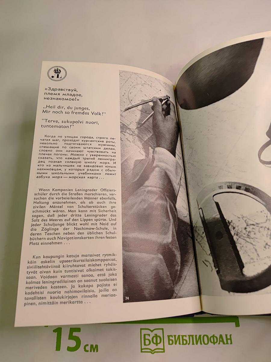 Ленинград Город у моря