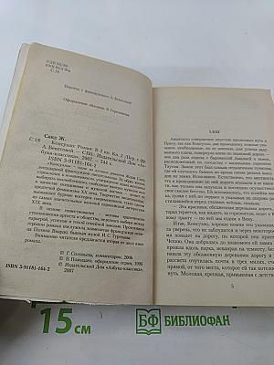 Консуэло. Книга 2