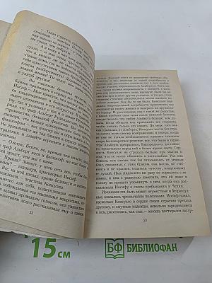 Консуэло. Книга 2