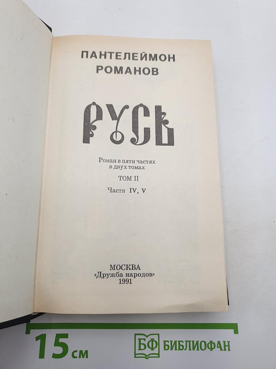 Русь