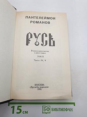 Русь
