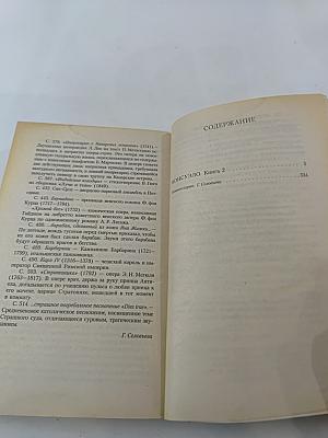 Консуэло. Книга 2