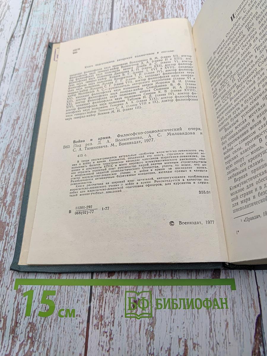 Война и армия