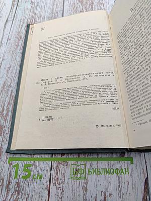 Война и армия