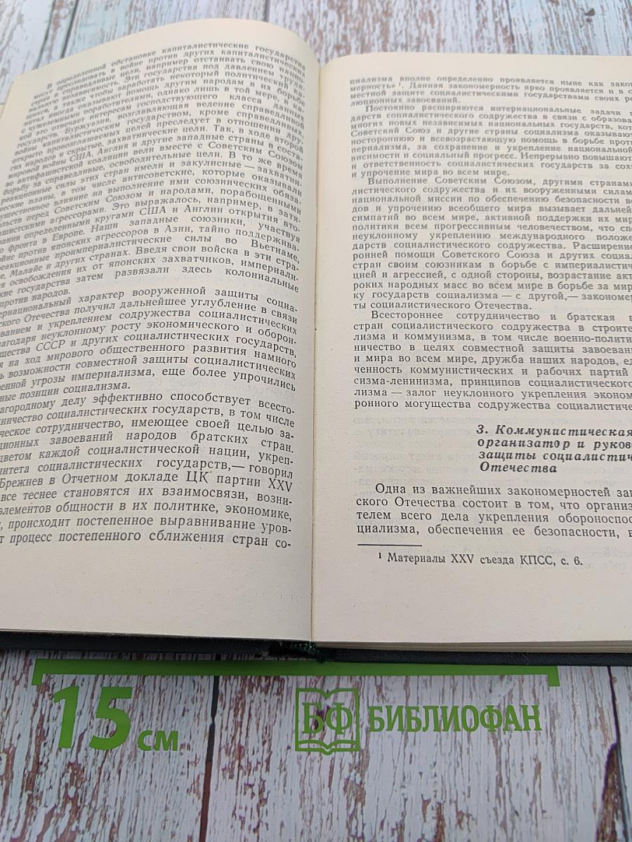 Война и армия