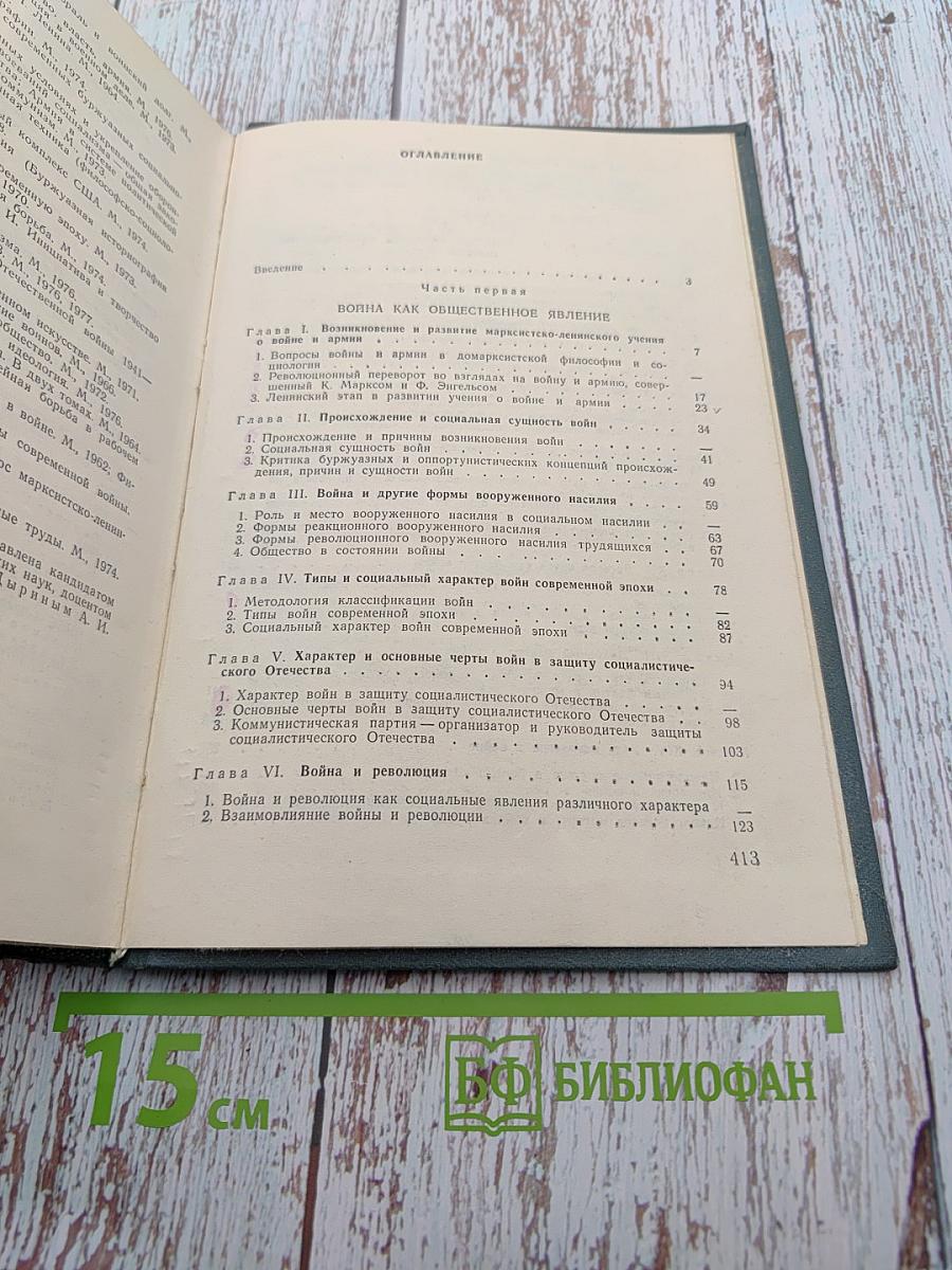 Война и армия