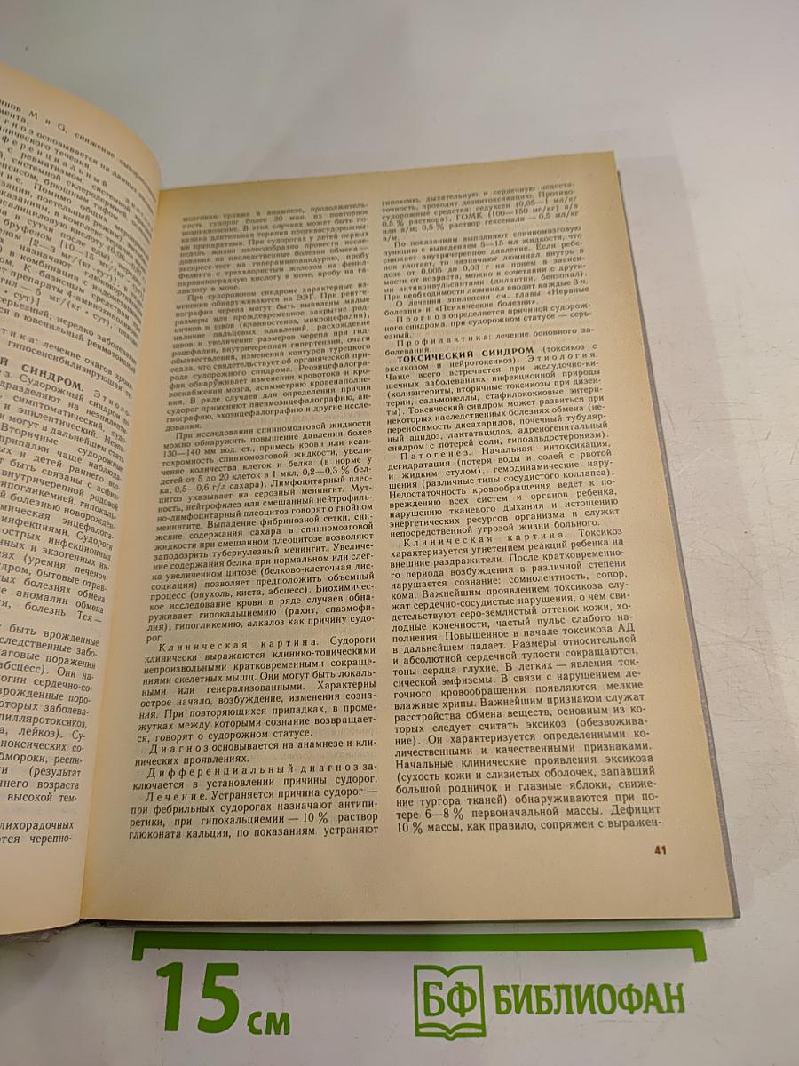 Справочник практического врача. Том 2