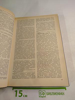 Справочник практического врача. Том 2