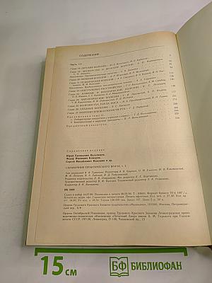 Справочник практического врача. Том 2