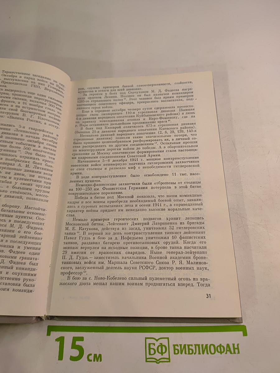 Величие подвига Москвы