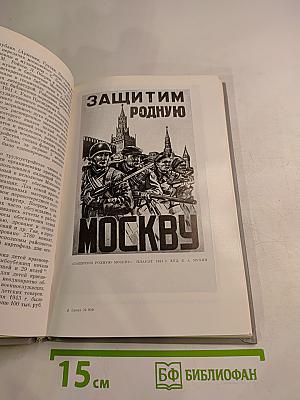 Величие подвига Москвы