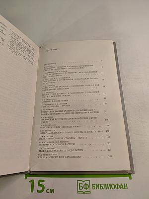 Величие подвига Москвы