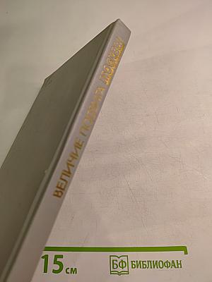 Величие подвига Москвы