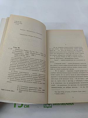 Консуэло. Книга 1