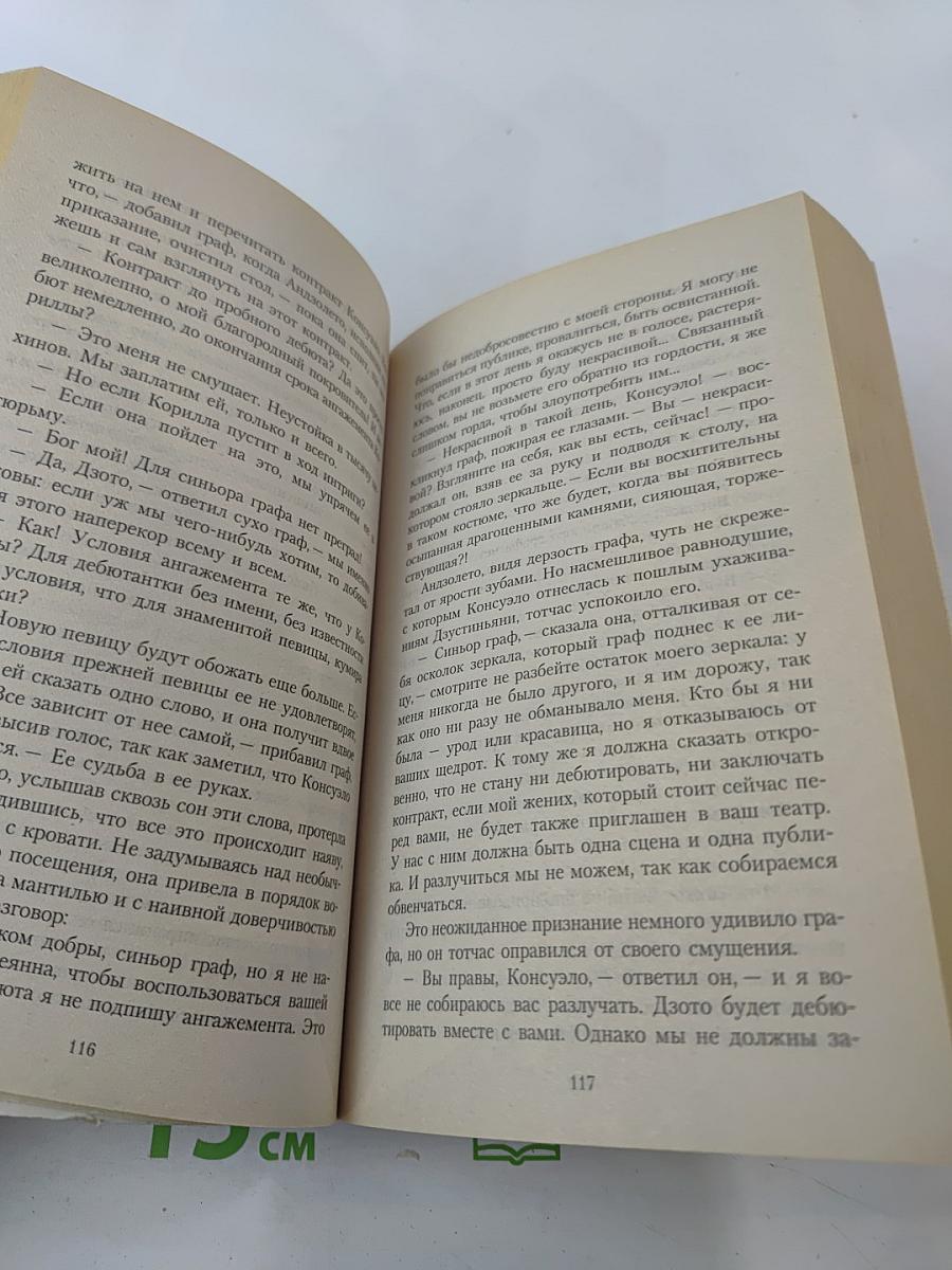 Консуэло. Книга 1