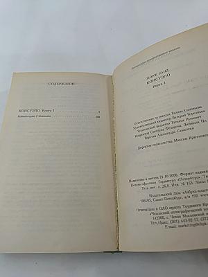 Консуэло. Книга 1