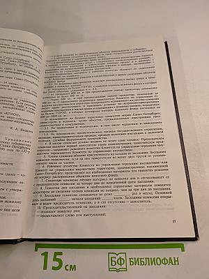 Сборник организационно-правовых и нормативных документов в области строительства по Санкт-Петербургу