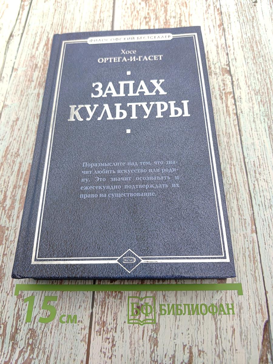 Запах культуры