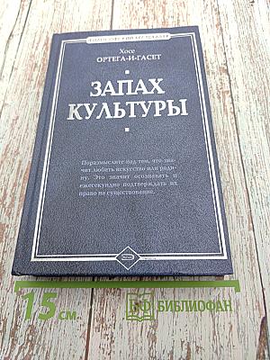 Запах культуры