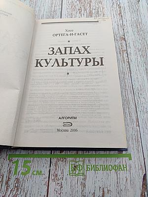 Запах культуры