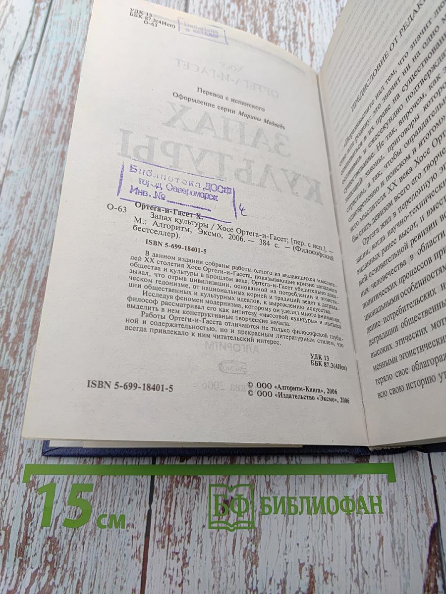 Запах культуры