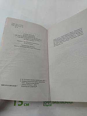 Кровавый меридиан