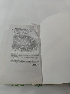 Кровавый меридиан