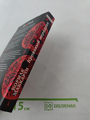 Кровавый меридиан