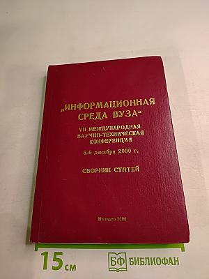 Информационная среда вуза