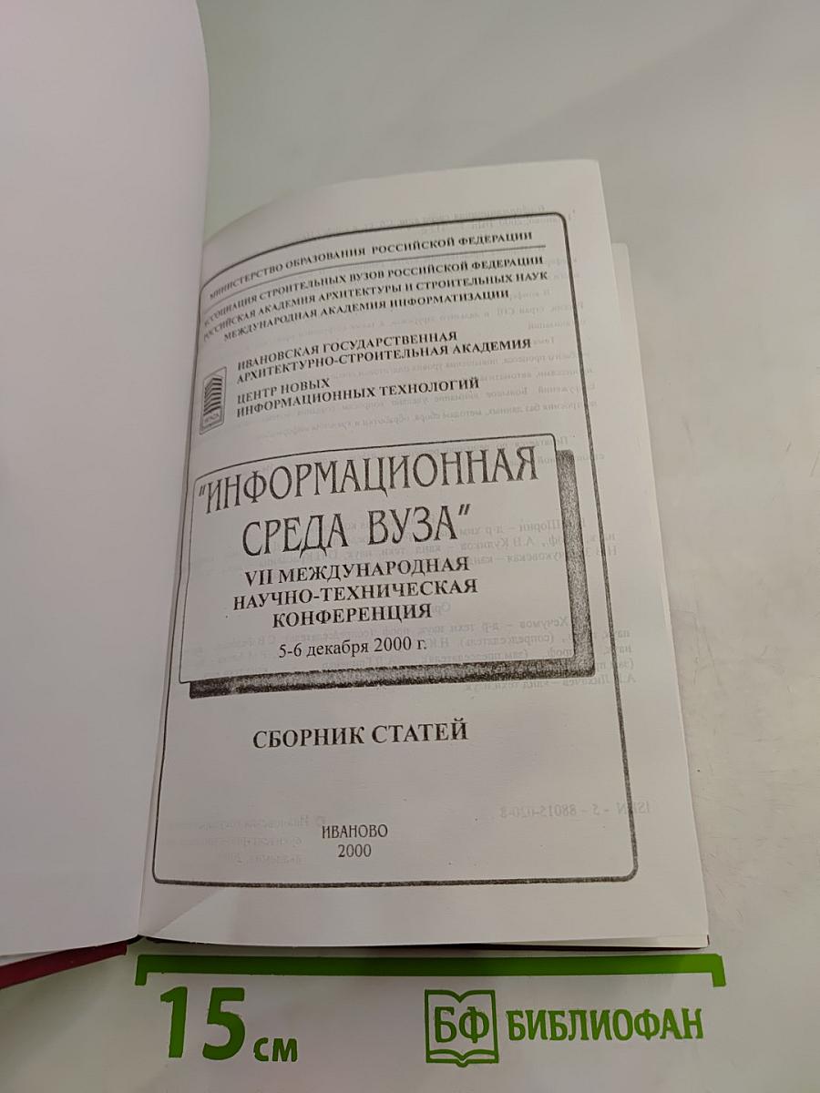 Информационная среда вуза