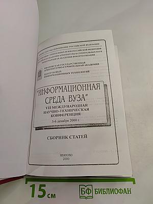 Информационная среда вуза