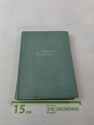 Собрание сочинений. Том третий. Стихотворения и поэмы (1924-1925)