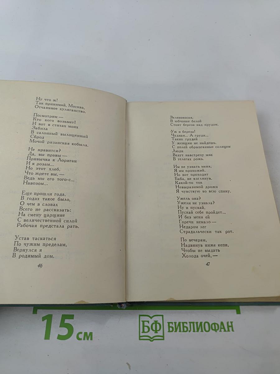 Собрание сочинений. Том третий. Стихотворения и поэмы (1924-1925)