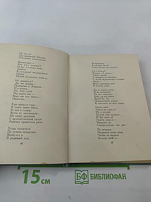 Собрание сочинений. Том третий. Стихотворения и поэмы (1924-1925)