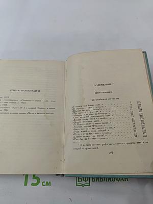 Собрание сочинений. Том третий. Стихотворения и поэмы (1924-1925)