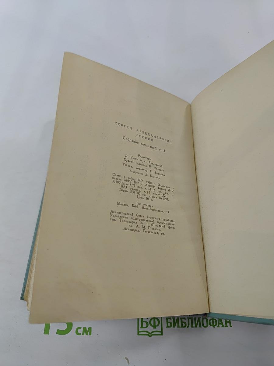 Собрание сочинений. Том третий. Стихотворения и поэмы (1924-1925)