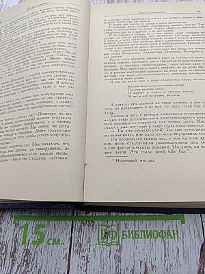 Повести моей жизни. Том второй