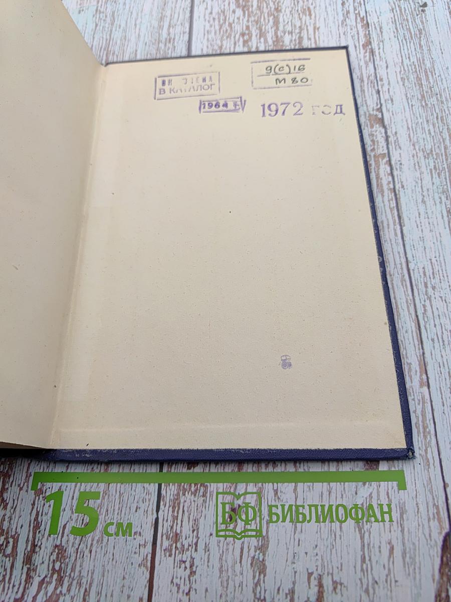 Повести моей жизни. Том второй