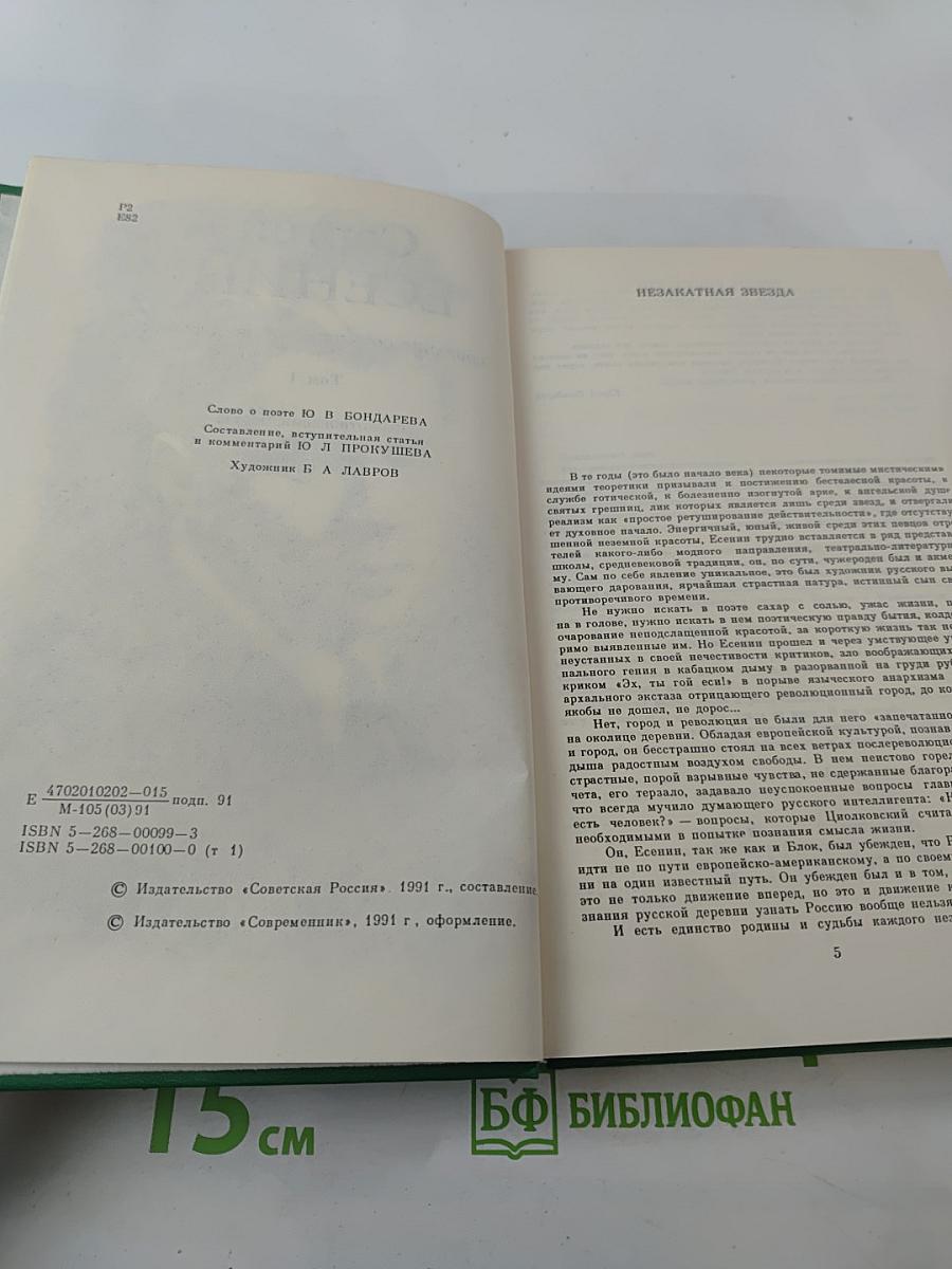 Собрание сочинений в двух томах. Том 1. Стихотворения, поэмы
