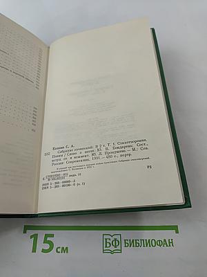 Собрание сочинений в двух томах. Том 1. Стихотворения, поэмы