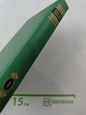 Собрание сочинений в двух томах. Том 1. Стихотворения, поэмы