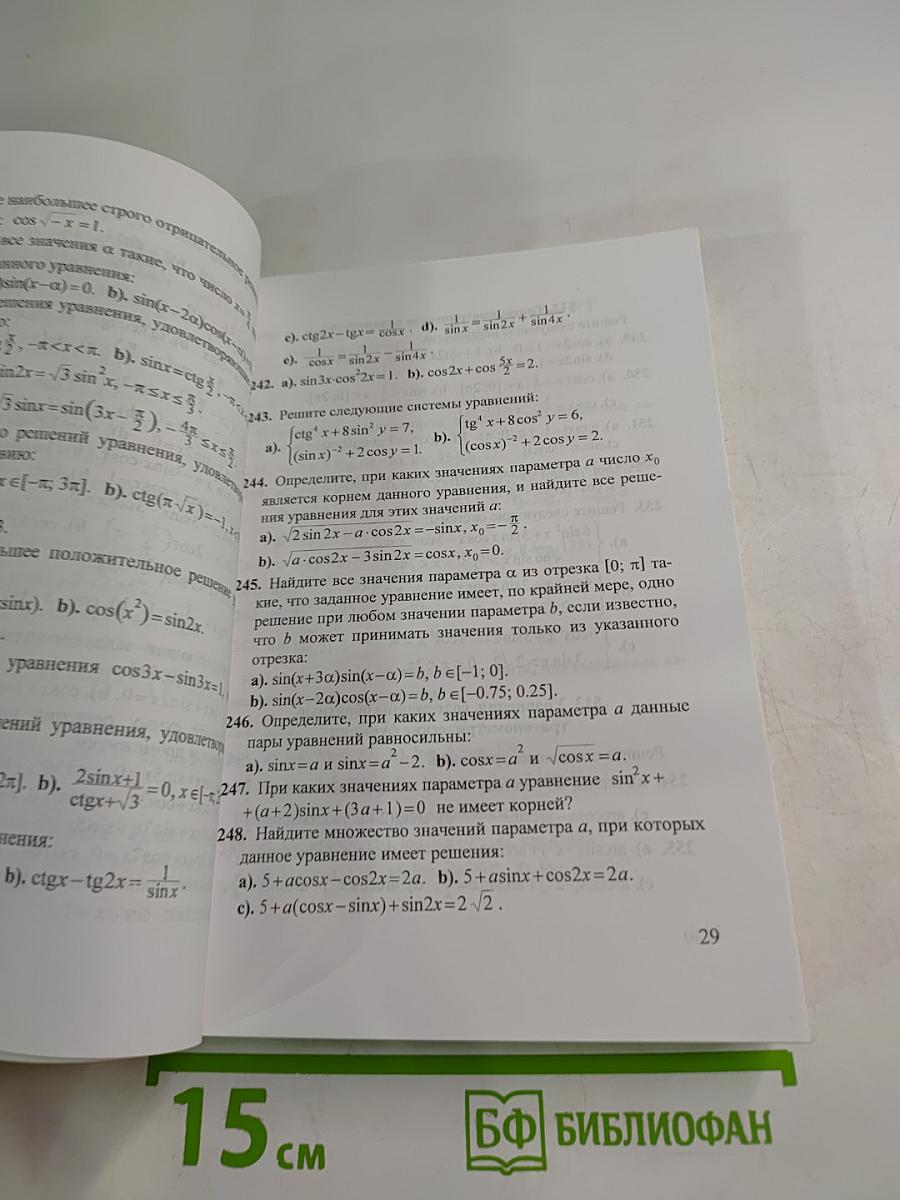 Математика для поступающих в вузы