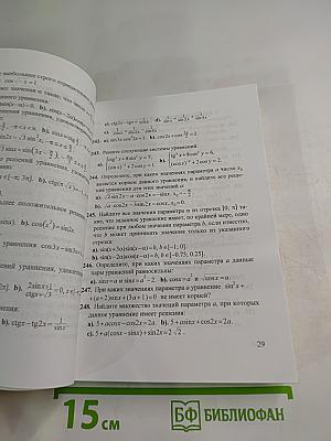 Математика для поступающих в вузы