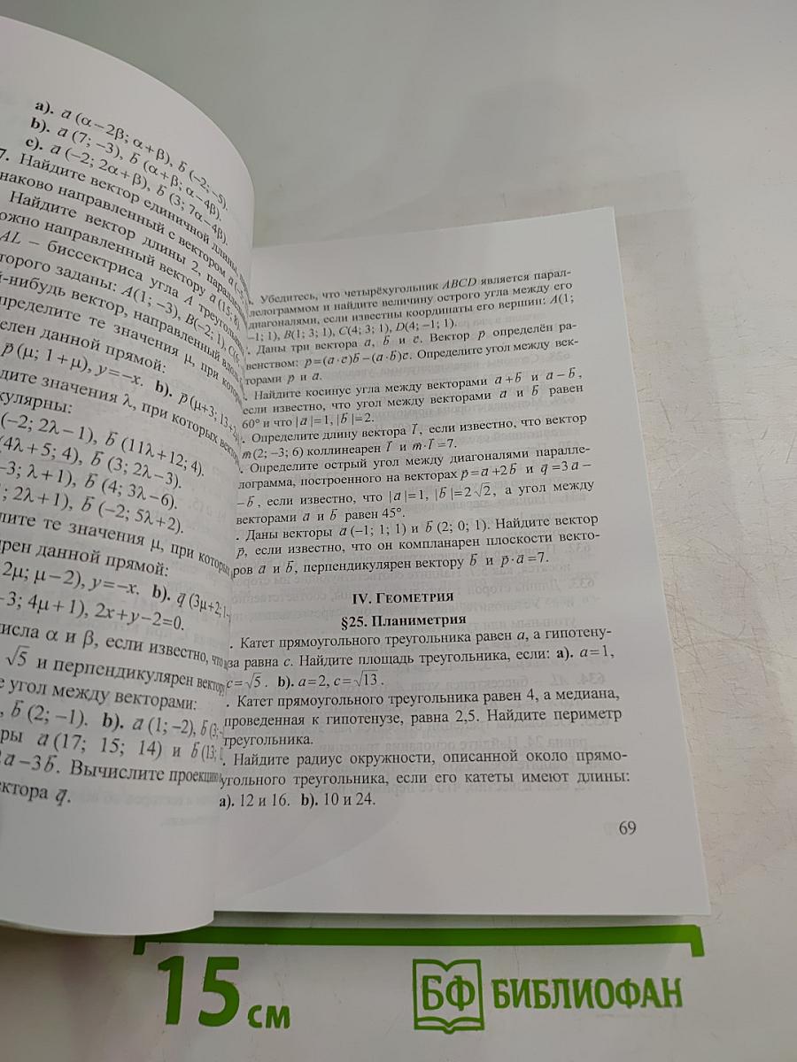 Математика для поступающих в вузы