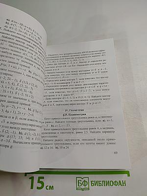 Математика для поступающих в вузы