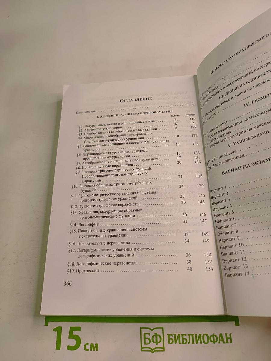 Математика для поступающих в вузы