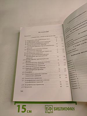 Математика для поступающих в вузы