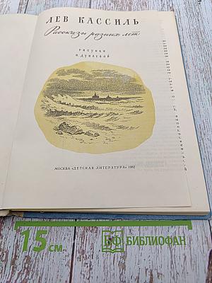 Рассказы разных лет