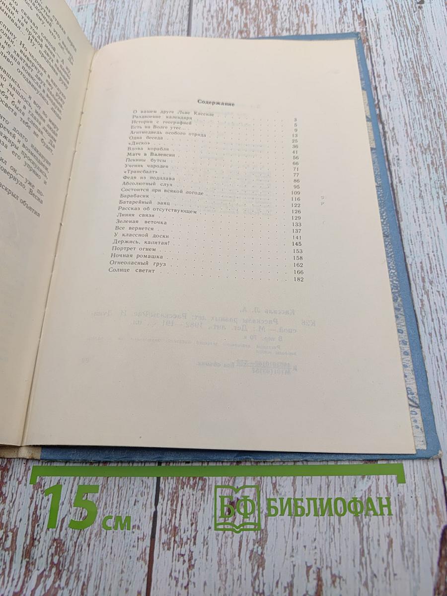 Рассказы разных лет